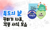 독도야 사랑해!